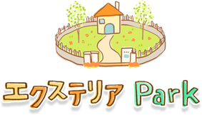 エクステリアPark